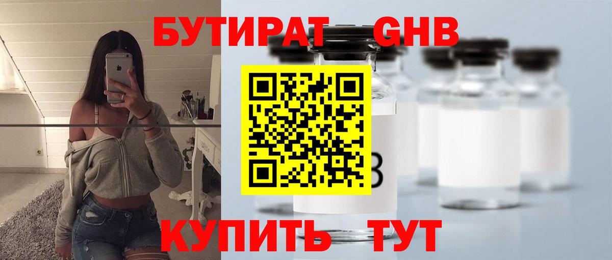 Орехово-Зуево  Бутират BDO  БУТИРАТ  Вход с VPN 