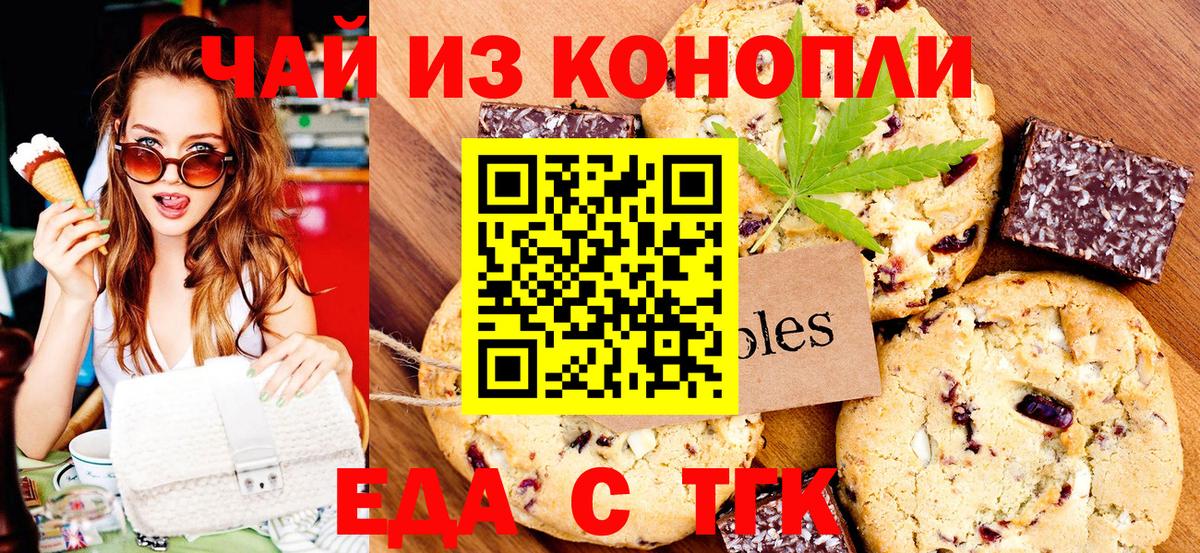 Орехово-Зуево  Печенье с ТГК конопля  Вход с VPN 
