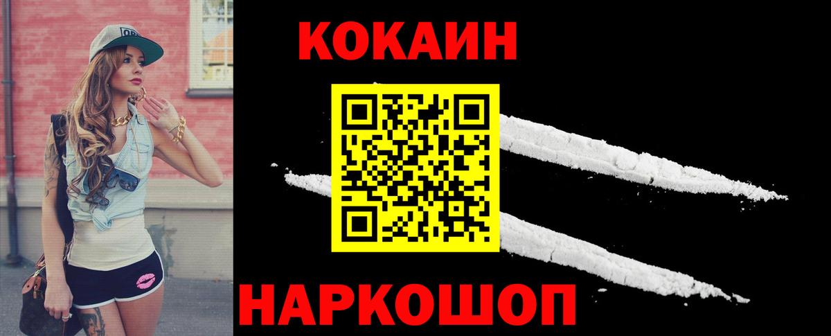 КОКАИН Эквадор Орехово-Зуево