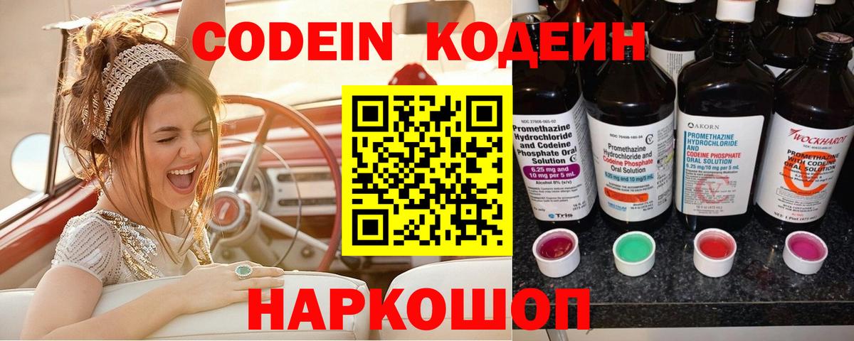Орехово-Зуево  Кодеин напиток Lean (лин)  Вход с VPN 
