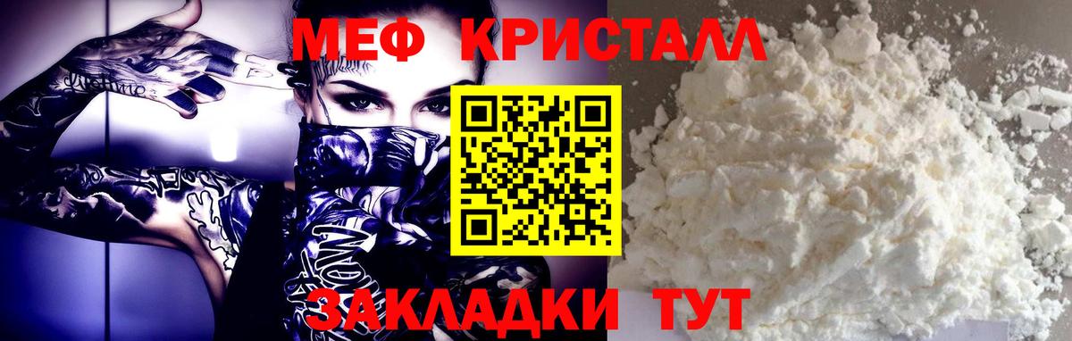 Меф 4 MMC  МЯУ-МЯУ кристаллы  МЯУ-МЯУ  Вход с VPN  Орехово-Зуево 